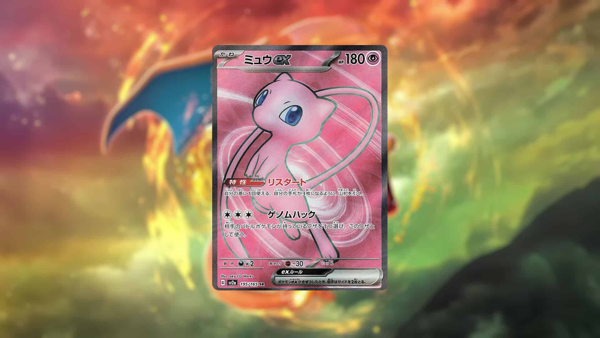 Picture of Mew EX Ultra Rare from Pokemon 151